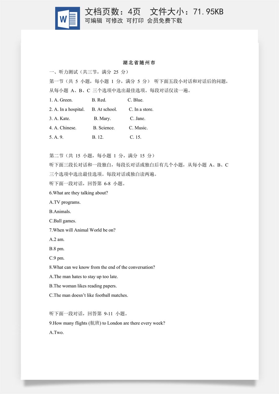 07 湖北省随州市-2020年各地中考英语听力真题合集.doc